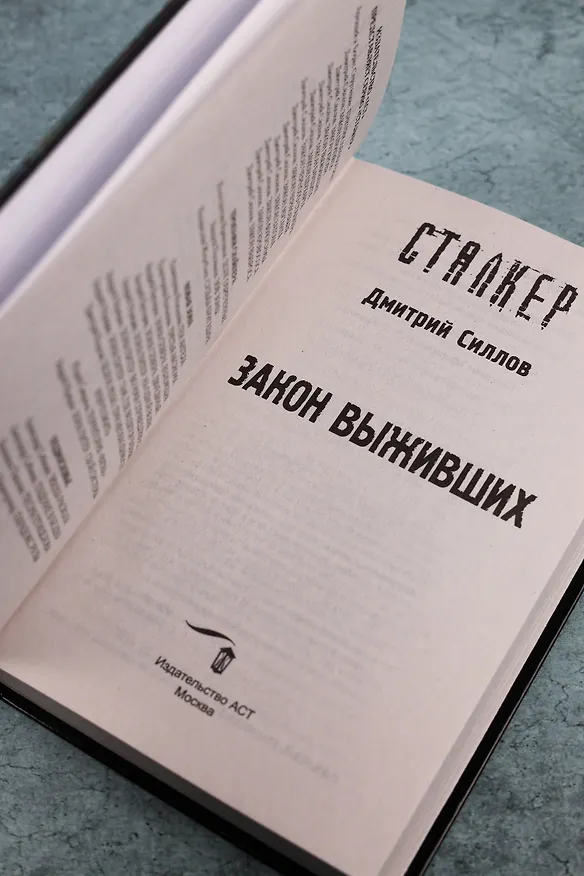 Книга Закон выживших (Дмитрий Силлов) — 7