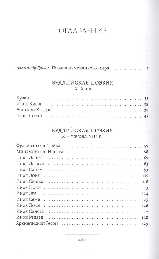 Книга Мерцание зарниц. Буддийская поэзия японского средневековья () — 2