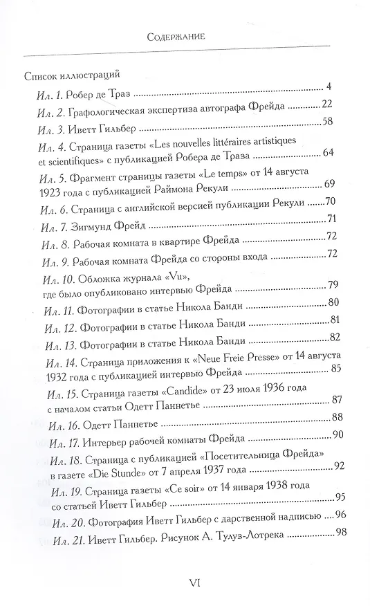 Книга Беседы с франкоязычными публицистами (1920-30-е годы) (Зигмунд Фрейд) — 3