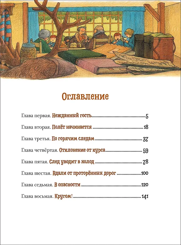 Книга Летающий дом: сказочная повесть (Джеральд Даррелл) — 5