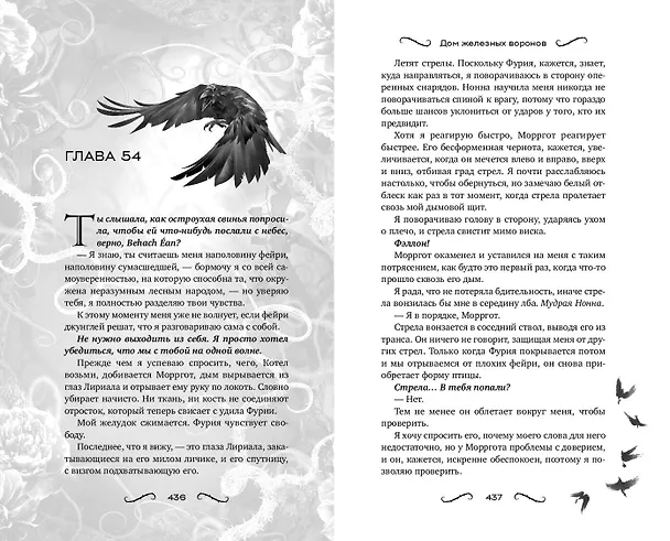 Книга Дом железных воронов (#1) (Оливия Вильденштейн) — 10
