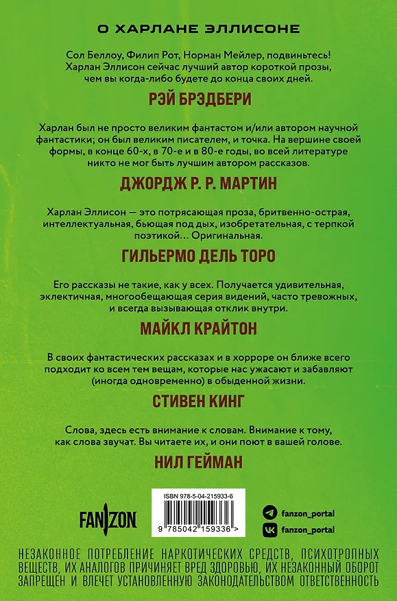 Книга Опасные видения (Харлан Эллисон) — 2