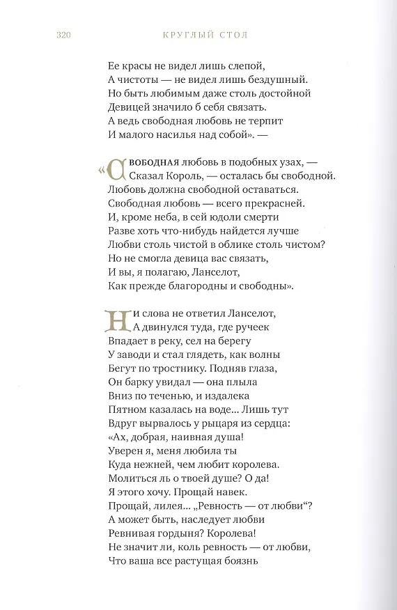 Книга Королевские идиллии (Альфред Теннисон) — 4