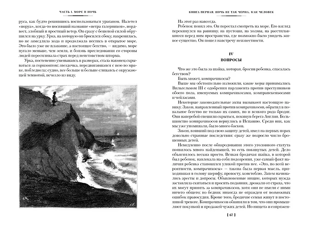 Книга Человек, который смеется (Виктор Мари Гюго) — 16