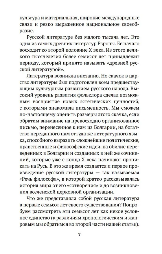 Книга Повесть временных лет (Дмитрий Лихачев) — 12