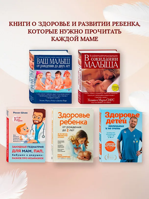 Книга В ожидании малыша (Уильям Сирс, Марта Сирс) — 11