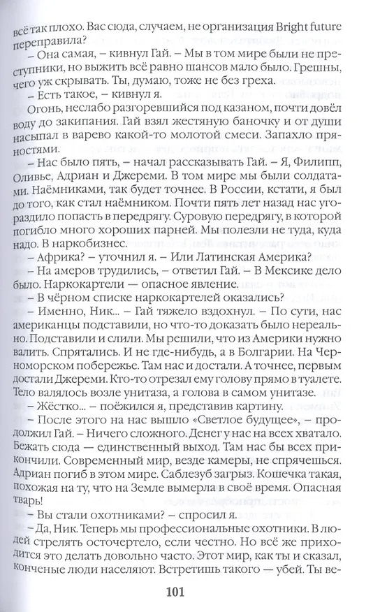 Книга Иной мир. Книга первая () — 4
