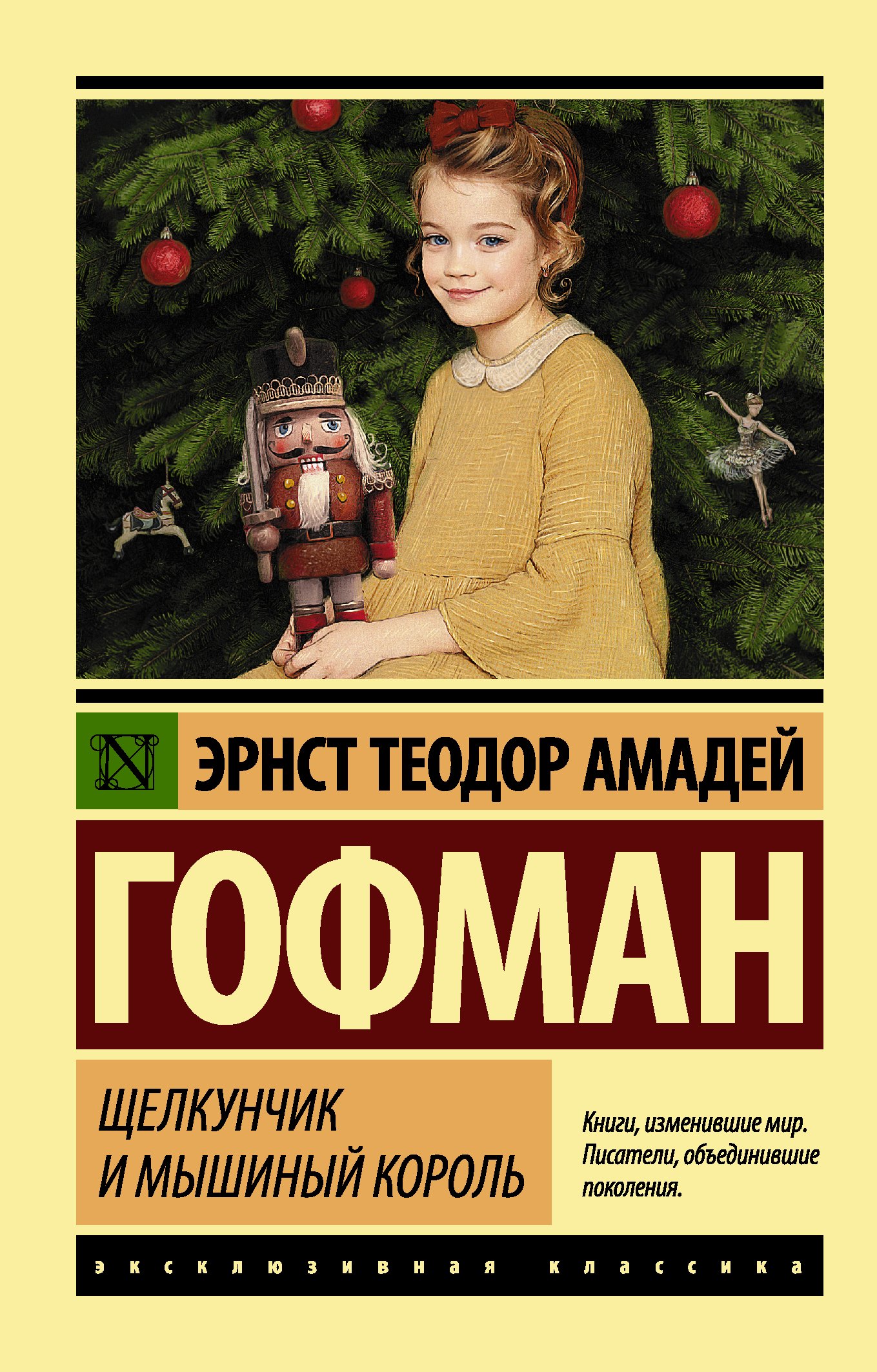 

Щелкунчик и мышиный король