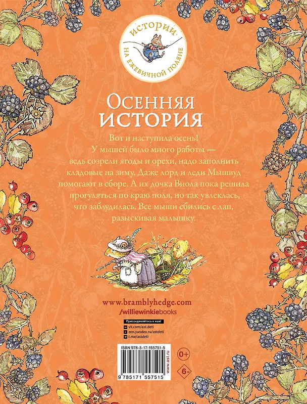 Книга Осенняя история (Джилл Барклем) — 2