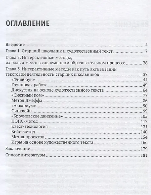 Книга Интерактивные методы обучения текстовой деятельности. Монография (Елена Богданова) — 2