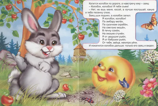 Книга Колобок () — 3