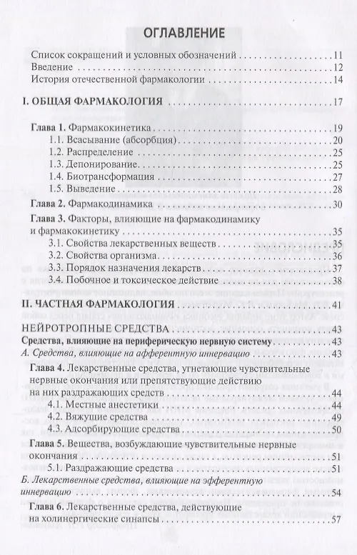 Книга Фармакология: учебник для специальностей среднего медицинского образования: "Сестринское дело", "Лечебное дело" (Ренад Аляутдин) — 2