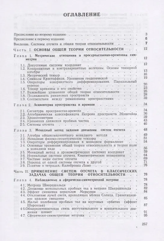 Книга Системы отсчета в теории гравитации (Юрий Владимиров) — 2