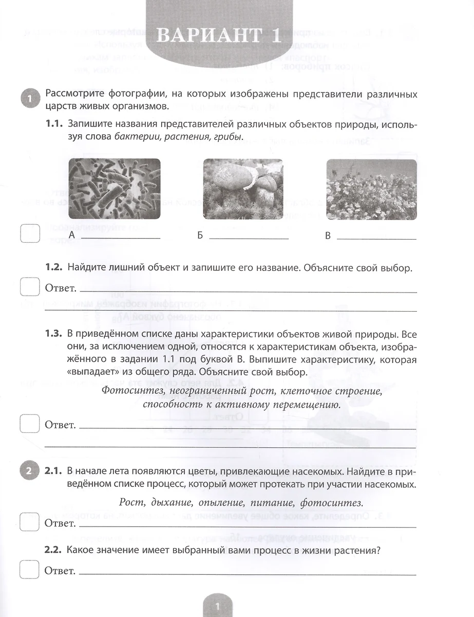 ВПР 2021. Биология 5 класс. 10 вариантов комплексных типовых заданий с  ответами - купить книгу с доставкой в интернет-магазине «Читай-город».