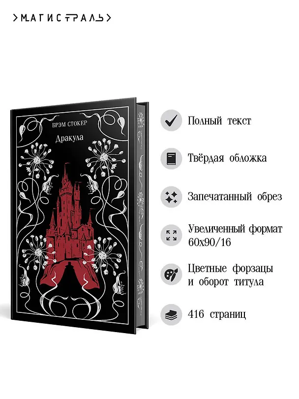 Книга Дракула (Брэм Стокер) — 8