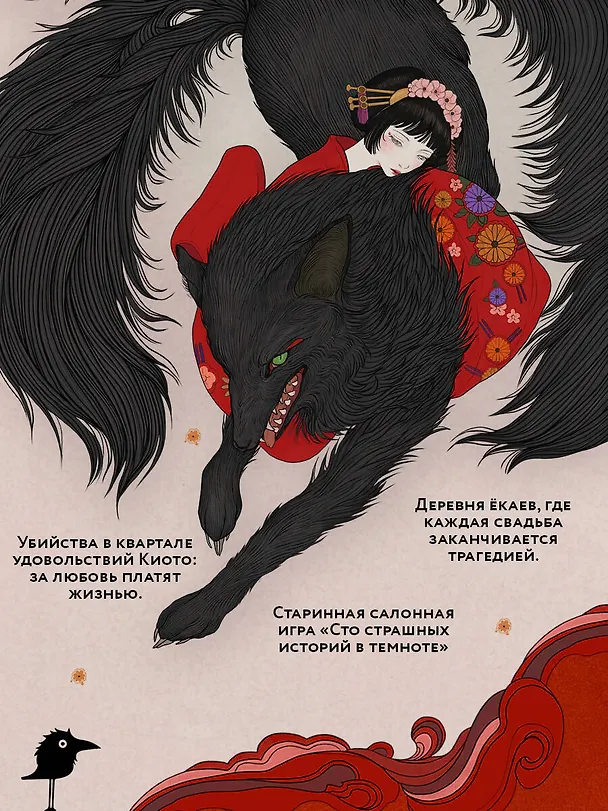 Книга Сказания о ёкаях (Анастасия Гор) — 8