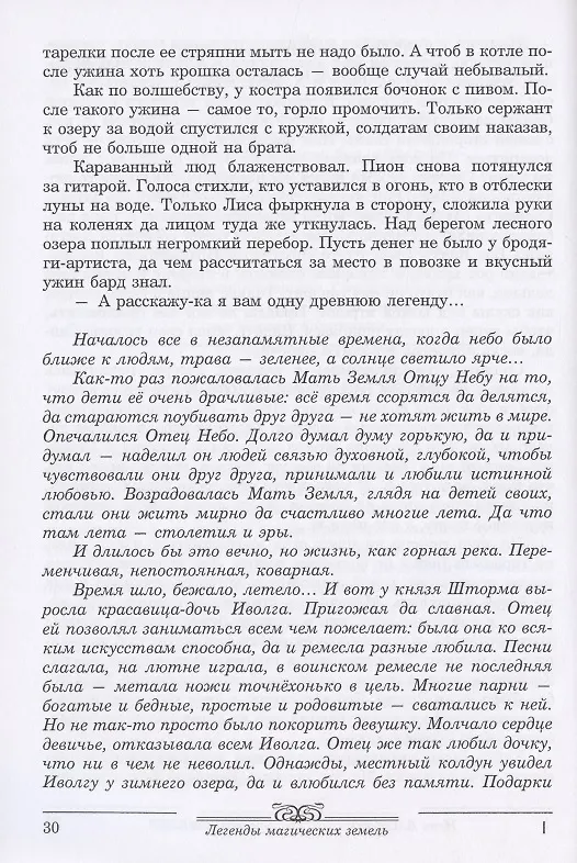 Книга Легенды магических земель. Сборник фэнтези () — 6
