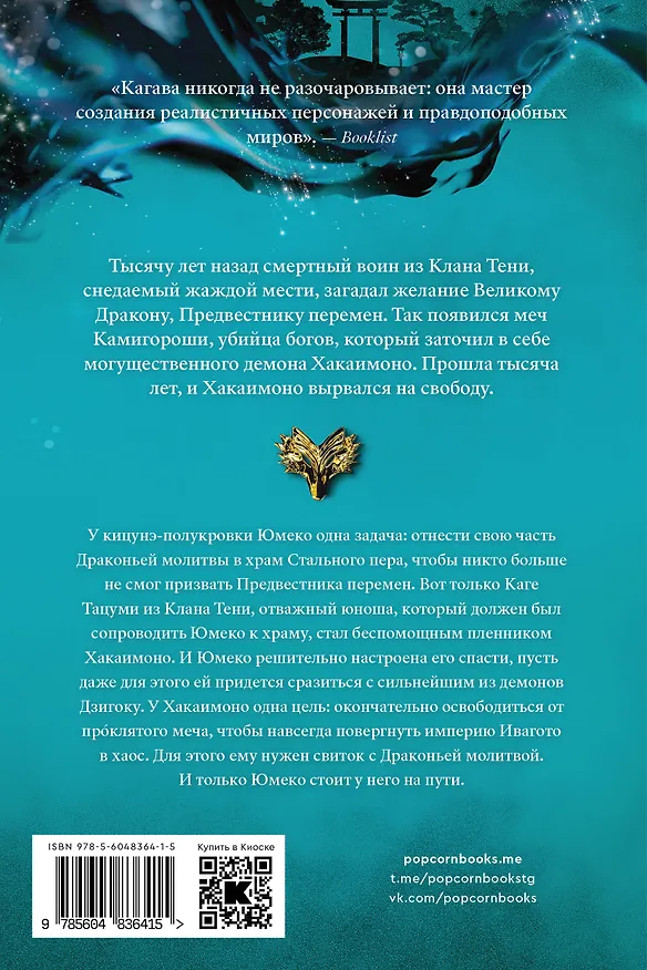 Книга Душа меча (Джули Кагава) — 2