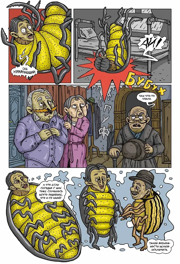 Кафка. Превращение 3116927 — 3