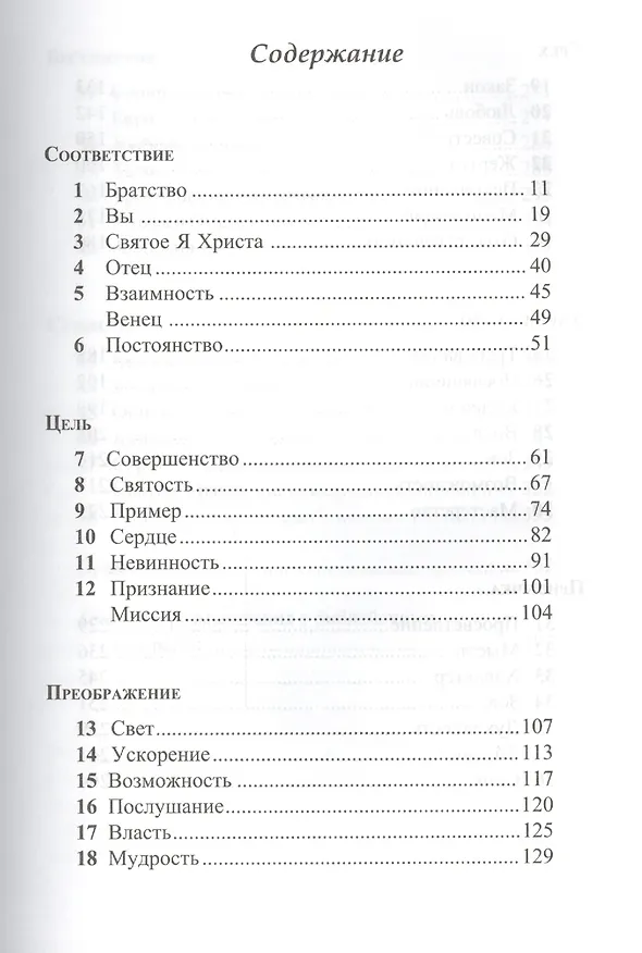 Книга Уроки Класса Венца для тех кто будет учить людей пути Иисус… (Профет) (Элизабет Клэр Профет) — 2