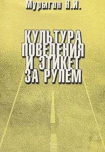 Культура поведения и этикет за рулем