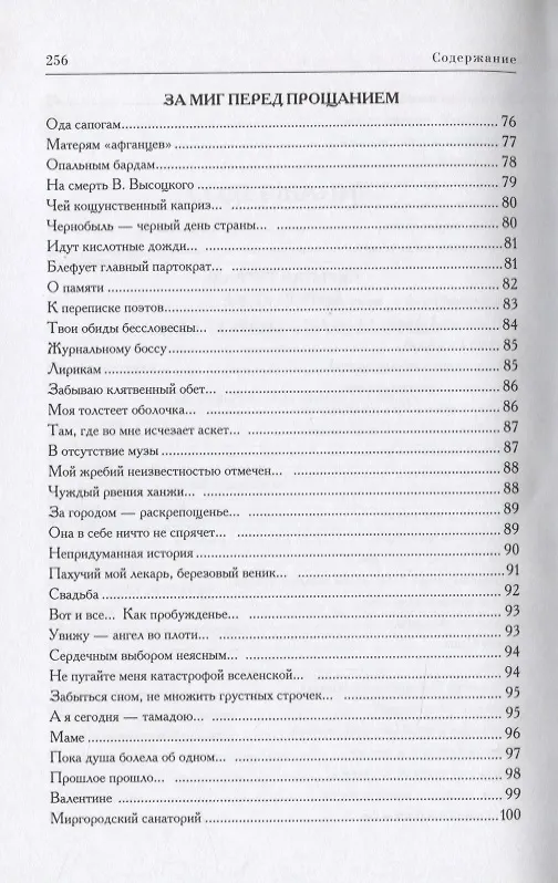 Книга След земного бытия. Автобиографическая повесть в стихах (Ефим Ардин) — 4
