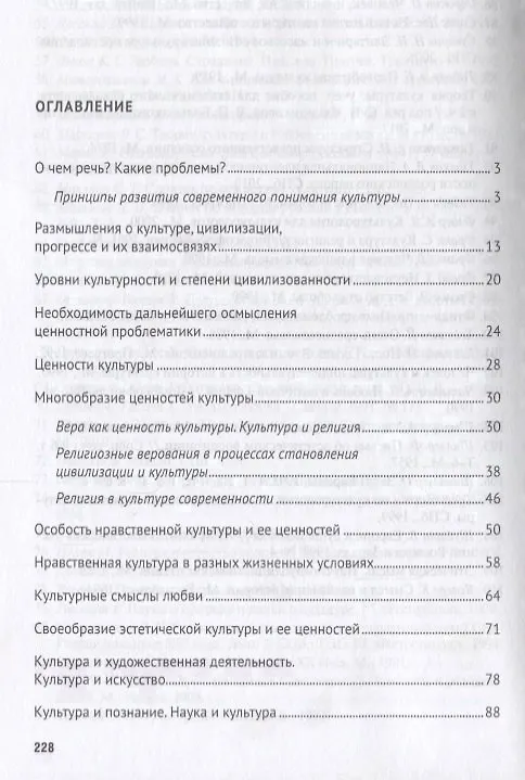 Книга Проблемы современной культурологии и культуры.Монография.-М.:Проспект,2018. (Виктор Большаков) — 2