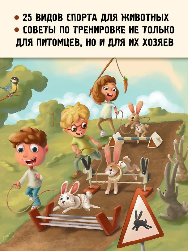 Книга Животные-спортсмены (Хелена Хараштова, Яна Седлачкова) — 7