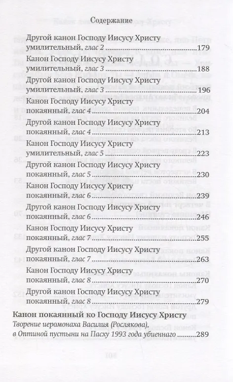 Книга Господи, помилуй! Покаянные каноны () — 3