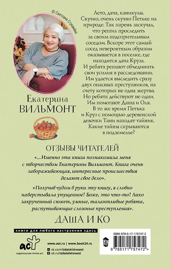 Книга Секрет мрачного подземелья (Екатерина Вильмонт) — 2