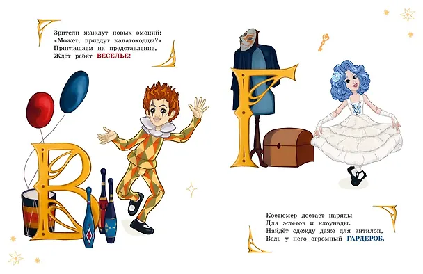 Книга Азбука Буратино (Григорий Волков, Алена Ямщикова) — 15