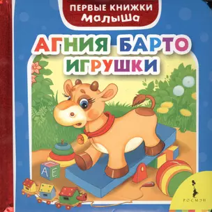 Игрушки — 2556122 — 1