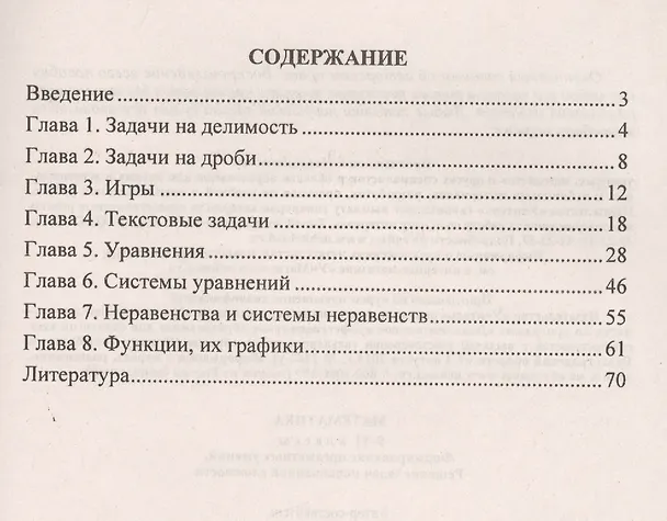 Книга Математика. 9-11 классы. Формирование предметных умений. Решение задач повышенной сложности. ФГОС (Светлана Ковалева) — 2
