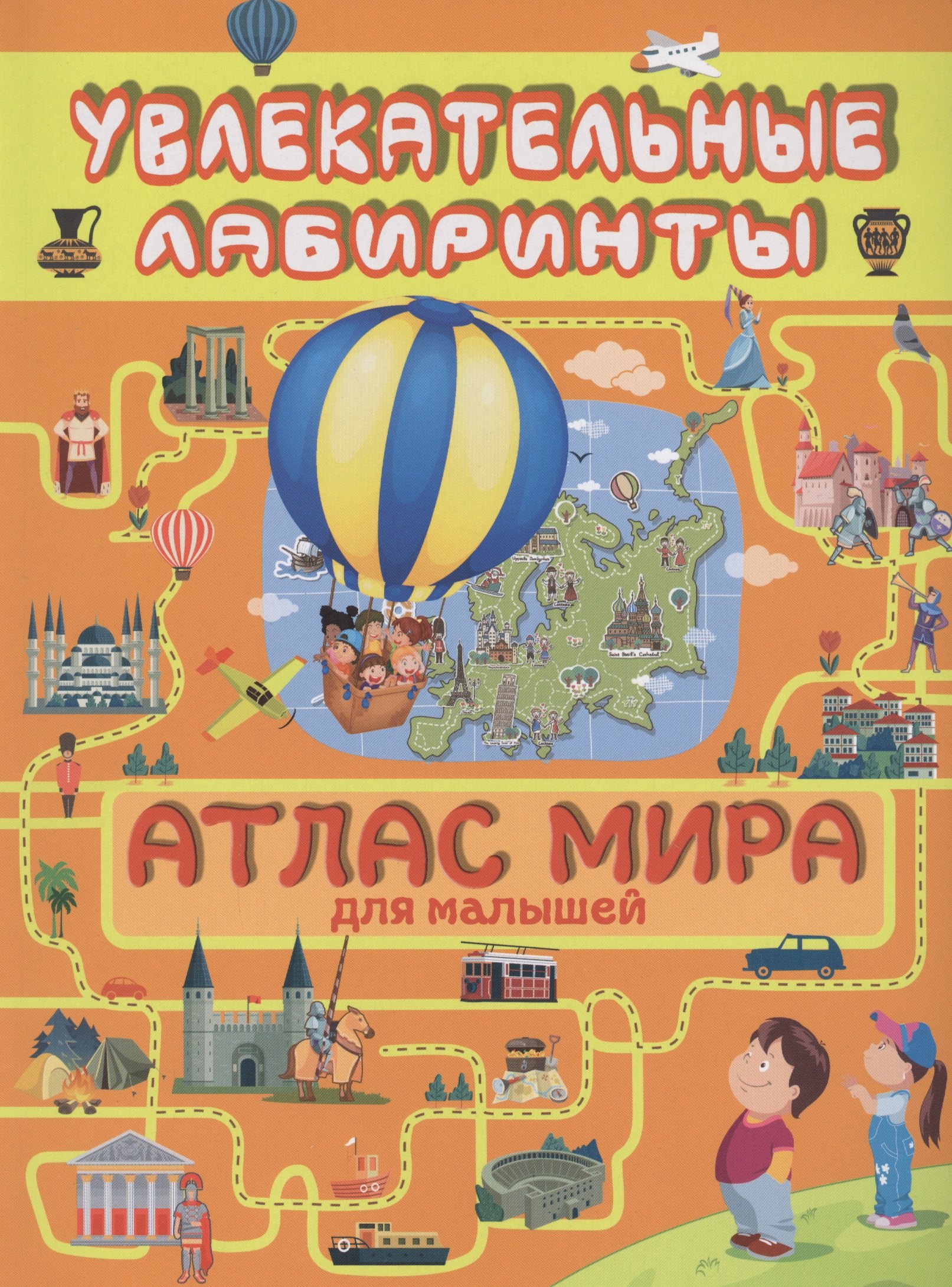 

Атлас мира для малышей