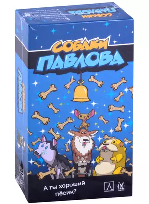 Настольная игра Собаки Павлова — 2876320 — 1