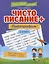Чистописание + орфография: 1 класс — 3000360 — 1