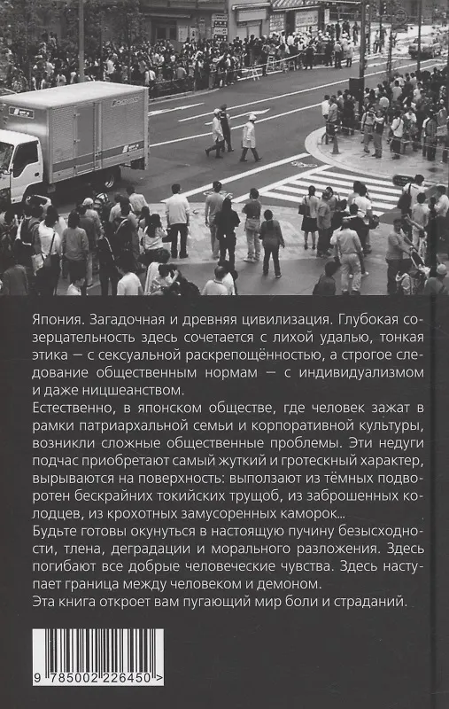 Книга Маньяки Японии. Убийцы страны харакири, самураев и саке (Юми Мацутои) — 2