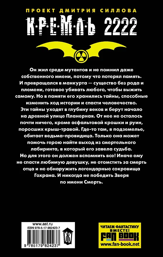 Книга Кремль 2222. Планерная : фантастический роман (Константин Кривчиков) — 2