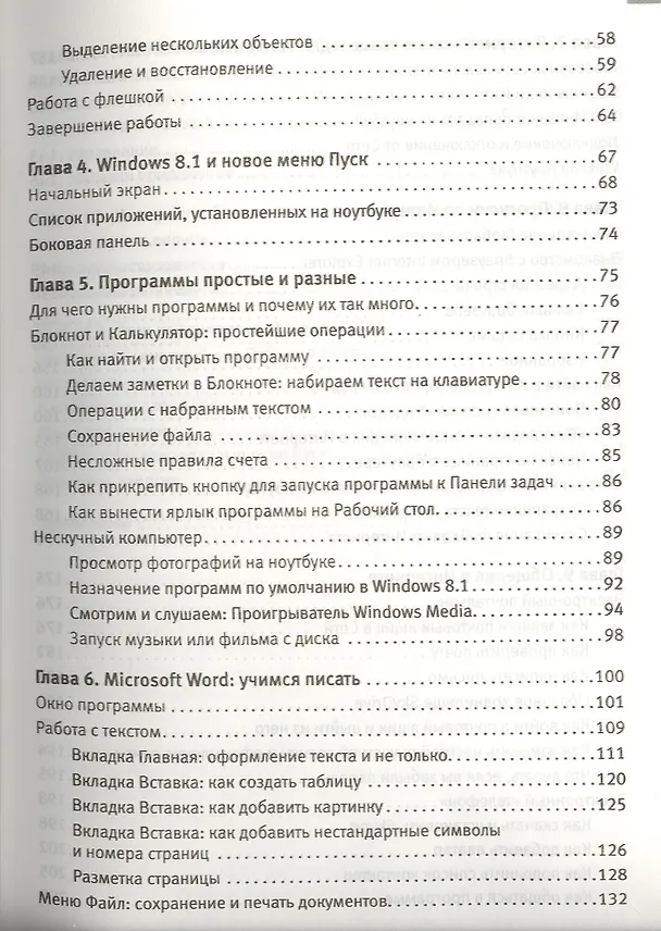 Книга Ноутбук: учиться никогда не поздно. 4-е изд. (Ирина Спира) — 3