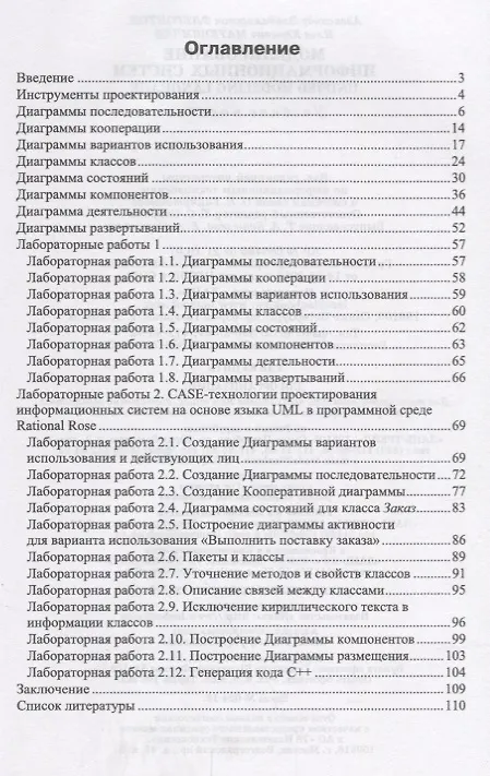 Книга Моделирование информационных систем/Unified Modeling… Учебное пособие (мУдВСпецЛ) Флегонтов () — 2