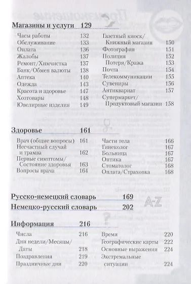 Книга Немецкий разговорник и словарь () — 4