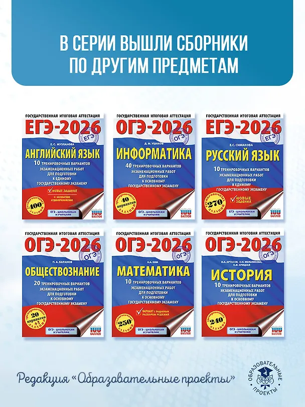 Книга ОГЭ-2026. Биология. 10 тренировочных вариантов экзаменационных работ для подготовки к основному государственному экзамену (Анна Банколе) — 11