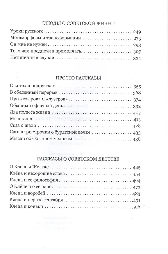 Книга Городские рассказы. С любовью к обычному человеку (Елена Иванова) — 4