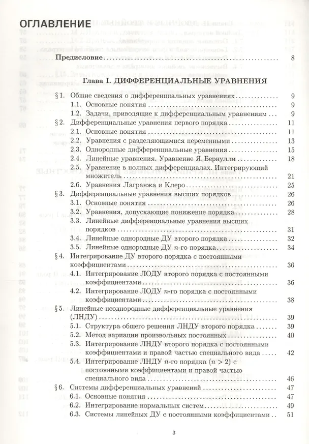 Книга Конспект лекций по высшей математике. Ч.2. 35 лекций. 3-е изд. (Дмитрий Письменный) — 2