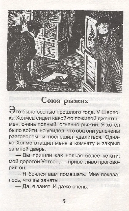 Книга Рассказы о Шерлоке Холмсе (Артур Конан Дойл) — 3