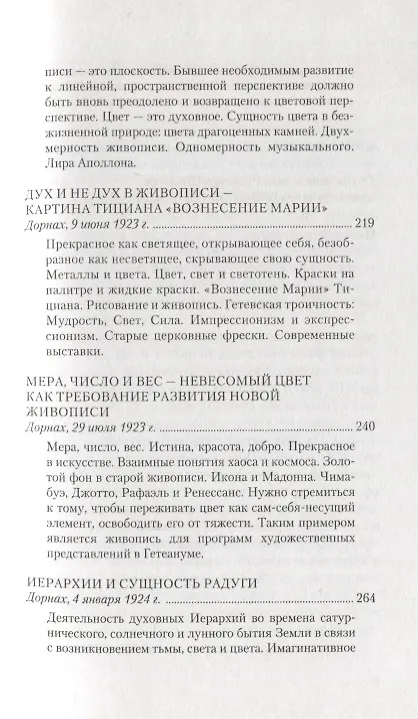 Книга Сущность цветов (Рудольф Штайнер) — 6