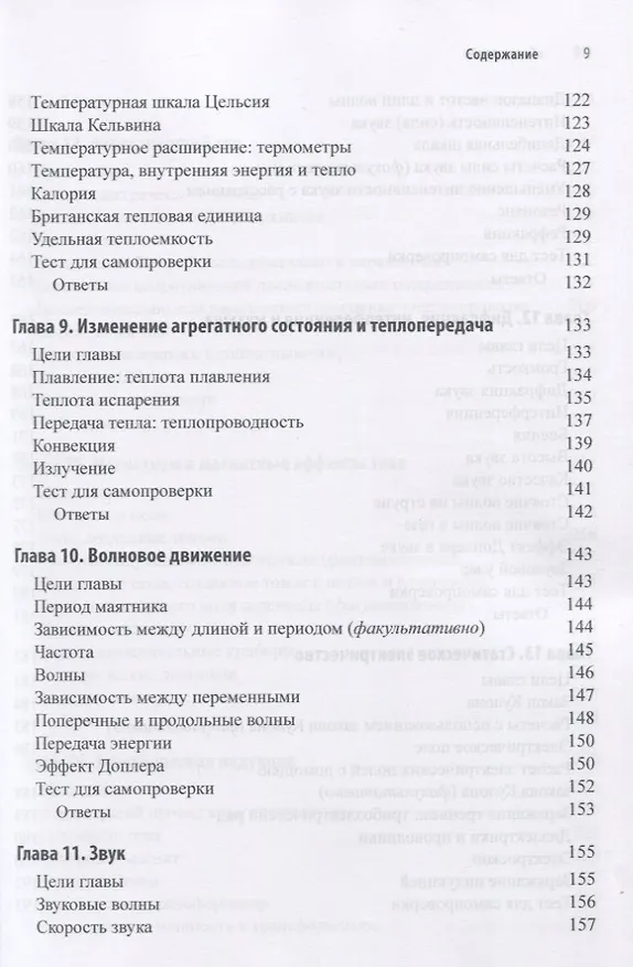 Книга Физика. Начальный курс (Карл Кун) — 5