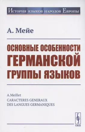 Основные особенности германской группы языков — 2821195 — 1