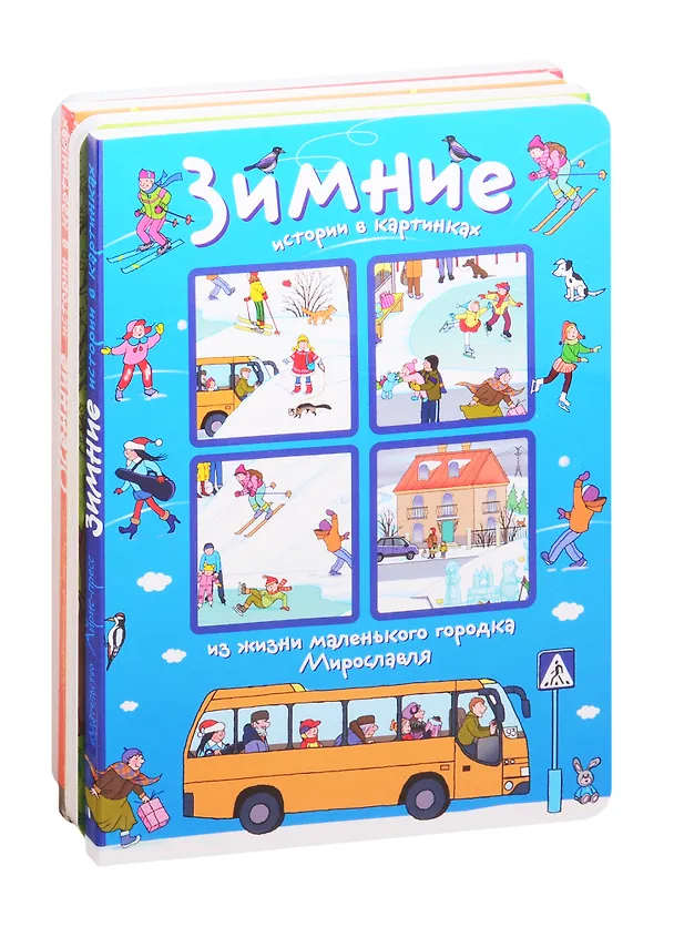 Книга Истории в картинках. Четыре сезона (комплект из 4 книг) () — 1