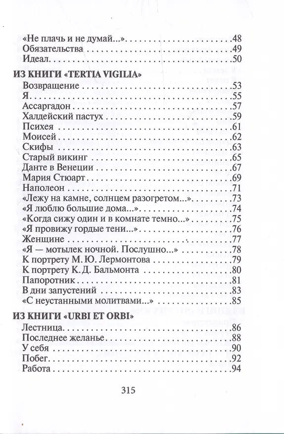 Книга Валерий Брюсов. Стихотворения и поэмы (Валерий Брюсов) — 3